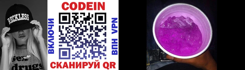 Codein напиток Lean (лин)  Раменское 